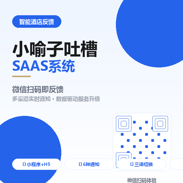 小喻子扫码吐槽SAAS系统