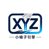 小喻子引擎